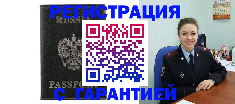 прописка 2025 в Жирновске